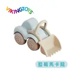 瑞典VIKING TOYS維京玩具-莫蘭迪色-藍莓馬卡龍(寶寶挖土車) 玩具工程車 玩具車 兒童玩具 小汽車