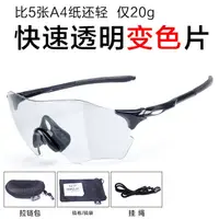 在飛比找PChome24h購物優惠-無框架智能變色偏光騎行運動眼鏡