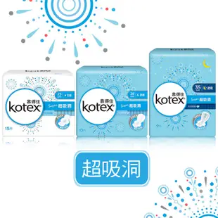 【Kotex 靠得住】溫柔宣言衛生棉-草本抑菌系列、輕柔綿系列、超吸洞系列、淨味紫羅蘭