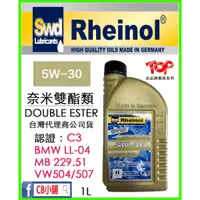 在飛比找蝦皮購物優惠-含發票 萊茵 SWD Rheinol Primus 5W30