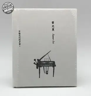 [獨音唱片]雷光夏《不想忘記的聲音》正版CD全新