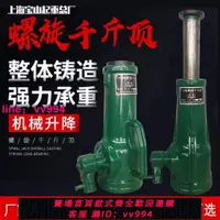 在飛比找樂天市場購物網優惠-上海寶山螺旋千斤頂機械式齒輪手搖式千斤頂5噸32噸20噸國標