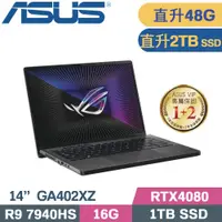 在飛比找PChome24h購物優惠-ASUS ROG Zephyrus G14 GA402XZ-