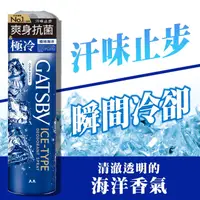 在飛比找金石堂優惠-GATSBY 冰漩爽身噴霧 極地海洋216ml《日藥本舖》