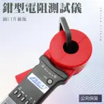 【職人工具】185-ERT2100 歐姆測試鉤表 勾表 鉗形接地電阻測試儀 接地電阻 迴路接地(鉗形接地電阻測試儀)