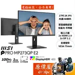 MSI微星 PRO MP273QP E2【27吋】螢幕/IPS/100HZ/2K/升降旋轉/原價屋【廠商直送】【活動贈】