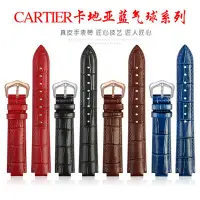 在飛比找Yahoo!奇摩拍賣優惠-適配Cartier真皮手錶帶女錶鍊藍氣球針扣凸口牛皮錶帶男士