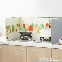 在飛比找Yahoo!奇摩拍賣優惠-熱銷 TOYAL 日本創意廚房灶臺擋油板 隔油板炒菜防油濺擋
