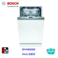 在飛比找蝦皮商城優惠-BOSCH 博世 SPV4IMX00X 全嵌式 洗碗機 45
