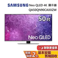 在飛比找蝦皮商城優惠-SAMSUNG 三星 50吋 QA50QN90CAXXZW 