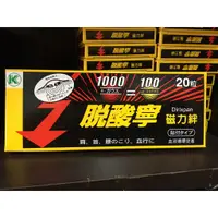 在飛比找蝦皮購物優惠-脫酸寧 磁力絆 磁力貼 20粒裝 1000高斯