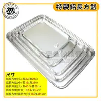 在飛比找Yahoo!奇摩拍賣優惠-台灣製 鋁方盤 (小~特大) 方盤 鋁盤 水餃盤 餐盤 大慶
