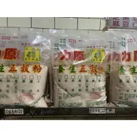 在飛比找蝦皮購物優惠-麥寮特產代購（力原養生五穀粉）