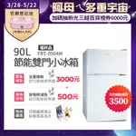 美國富及第FRIGIDAIRE 90L 1級省電 雙門小冰箱 FRT-0904M (福利品)