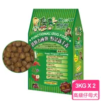 在飛比找momo購物網優惠-【維吉】機能素食狗飼料-高級仔母犬(3kgx2包入)