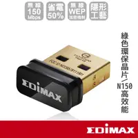 在飛比找蝦皮商城優惠-EDIMAX訊舟 EW-7811Un V2 N150高效能隱