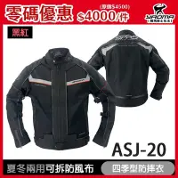 在飛比找Yahoo!奇摩拍賣優惠-零碼優惠 SPEED-R ASJ-20 黑紅 四季型防摔衣 