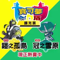 在飛比找蝦皮購物優惠-【可可電玩】＜現貨＞Switch 寶可夢 劍 盾 劍盾 DL