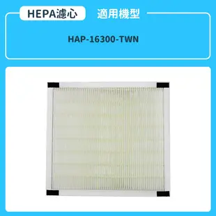 適用Honeywell空氣清淨機 HAP-16300-TWN HAP-16300 HEPA濾心