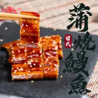 在飛比找ETMall東森購物網優惠-【老爸ㄟ廚房】大尾日式蒲燒鰻魚 6包組(200g/包)