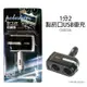 方便實用 1分2點菸口USB帶鑽車充 WF-201 車充 手機 安全 點煙器 USB 充電器 車載變壓器【飛兒】 Z29