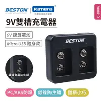 在飛比找ETMall東森購物網優惠-BESTON 9V 鎳氫電池 雙槽充電器(C-8006)