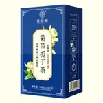 菊苣梔子茶 葛條 梔子 葛根 桑葉茶 菊苣茶 150G