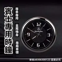 在飛比找蝦皮購物優惠-賓士 Benz 車用時鐘 車載時鐘 汽車時鐘 電子時鐘電子錶