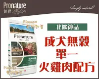 在飛比找Yahoo!奇摩拍賣優惠-【Plumes寵物部屋】創鮮Pronature《北歐神話-成