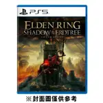 【PLAYSTATION】 【預購】【PS5】艾爾登法環 黃金樹幽影 一般版《中文版》-2024-06-21上市