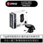 MSI 微星 MSI CLUTCH GM31 LIGHTWEIGHT WIRELESS 無線版 電競滑鼠 輕量化 高續航