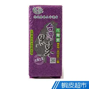 名優 台灣黑米(1kg) 米中之王 真空包裝 現貨 蝦皮直送