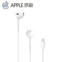 在飛比找myfone網路門市優惠-Apple Lightning 8 pin雙耳線控原廠耳機-