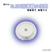 在飛比找樂天市場購物網優惠-朝日電工 LED-036 3LED琉璃圓手動小夜燈 1入