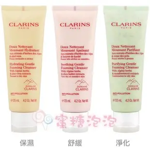 ◎蜜糖泡泡◎ CLARINS 克蘭詩 阿爾卑斯純淨潔顏乳 125ML