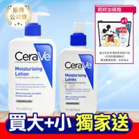 在飛比找ETMall東森購物網優惠-(贈保濕旅行組)【CeraVe適樂膚】長效清爽保濕乳 236