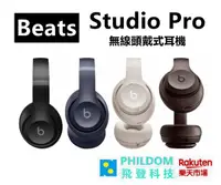 在飛比找樂天市場購物網優惠-現貨 Beats Studio Pro 無線頭戴式耳機 【公