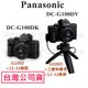 PANASONIC DC-G100DK (含12-32鏡頭) DC-G100DV握把組 台灣公司貨 預計5月到貨