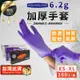 【顆粒特厚款 6.2g】NBR手套 丁手套 乳膠手套 拋棄式手套 加長型手套 TNCD64