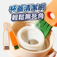 在飛比找蝦皮商城優惠-【U-mop】三合一杯刷 杯蓋清潔刷 保溫杯蓋清潔刷 奶嘴膠