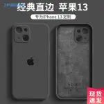 ❤全場滿159出貨❤蘋果13手機殼IPHONE13PRO石墨色硅膠12/11全包軟邊XSMAX簡約7/8潮