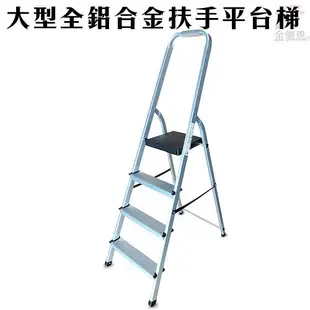 大型鋁合金四階平台梯/輕量化/扶手/折疊梯/工作梯/推車/梯子