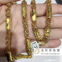 在飛比找蝦皮購物優惠-金世界珠寶-黃金9999一兩半車龍筒鍊 (15.49錢)【店