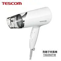 在飛比找樂天市場購物網優惠-【TESCOM 】大風量折疊負離子吹風機tid292 原廠公