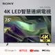 SONY 75型4K LED智慧連網顯示器(KM-75X85L)