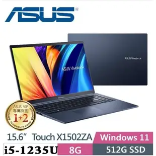 ASUS X1502ZA 15.6吋觸控筆電 (i5-1235U/8G/512G/Vivobook 15/午夜藍)