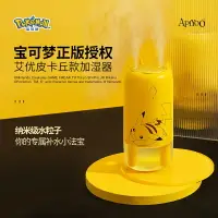 在飛比找樂天市場購物網優惠-精品Apiyoo艾優皮卡丘加溼器充電空氣小型家用臥室蒸汽電器