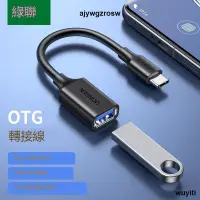 在飛比找露天拍賣優惠-【優選國際購】綠聯otg轉接頭type-c轉USB3.0母口