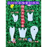 在飛比找蝦皮購物優惠-【珍芯香遇】陶瓷刮痧板 出口日本 贈絨布袋 小臉按摩 頭皮按