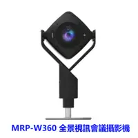 在飛比找神腦生活優惠-[東訊TECOM] MRP-W360 全景視訊會議攝影機